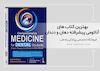 بهترین کتاب ها برای درک آناتومی پیشرفته دهان و دندان