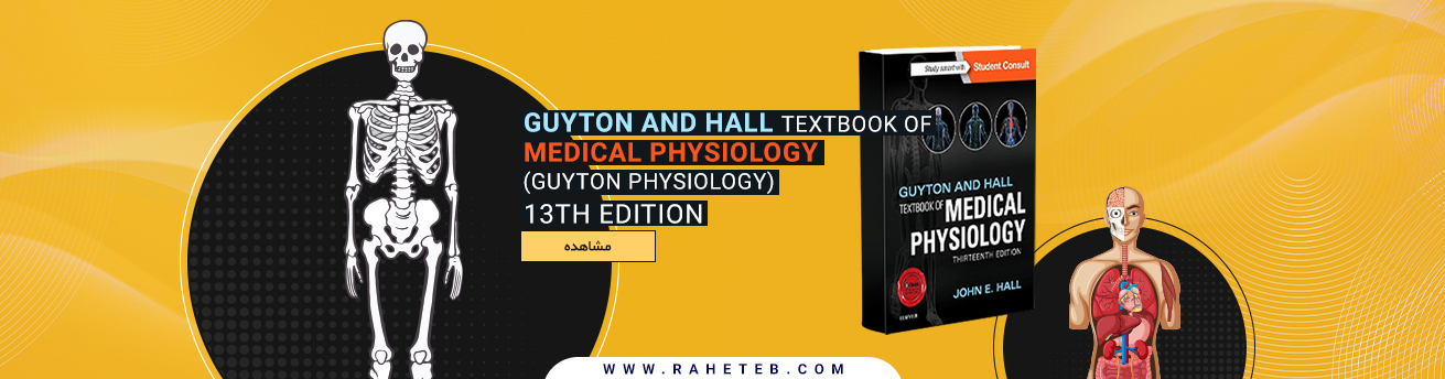 Guyton and Hall Textbook of Medical Physiology (Guyton Physiology) 13th Edition