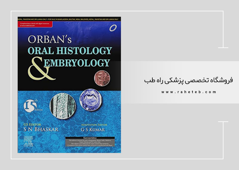 Orban’s Oral Histology & Embryology – G. S. Kumar