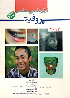 عکس ارتودنسی معاصر پروفیت 2013 جلد 3