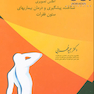 اطلس تصویری شناخت، پیشگیری و درمان بیماریهای ستون فقرات