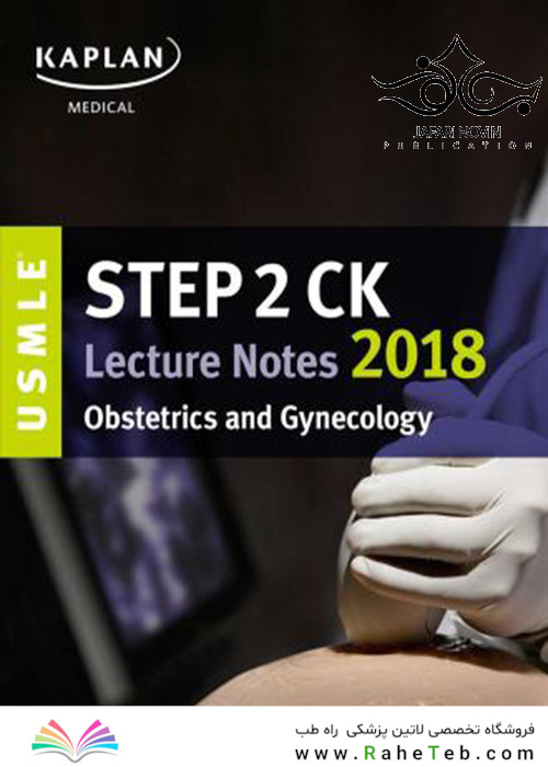 کتاب USMLE Step 2 CK Lecture Notes 2018: Obstetrics/Gynecology