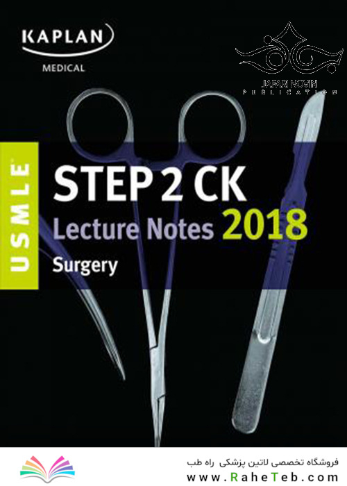 کتاب USMLE Step 2 CK Lecture Notes 2018: Surgery