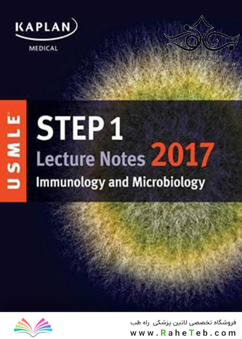 کتاب USMLE Step 1 Lecture Notes 2018: Immunology and Microbiology