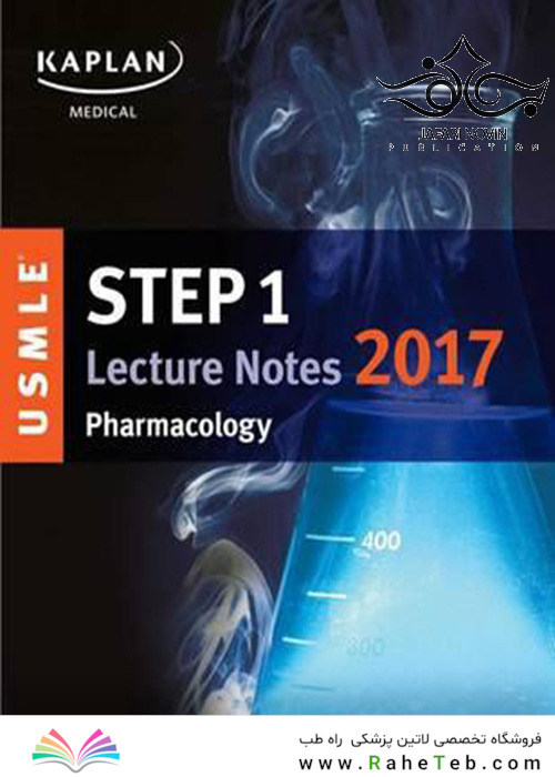 کتاب USMLE Step 1 Lecture Notes 2018: Pharmacology