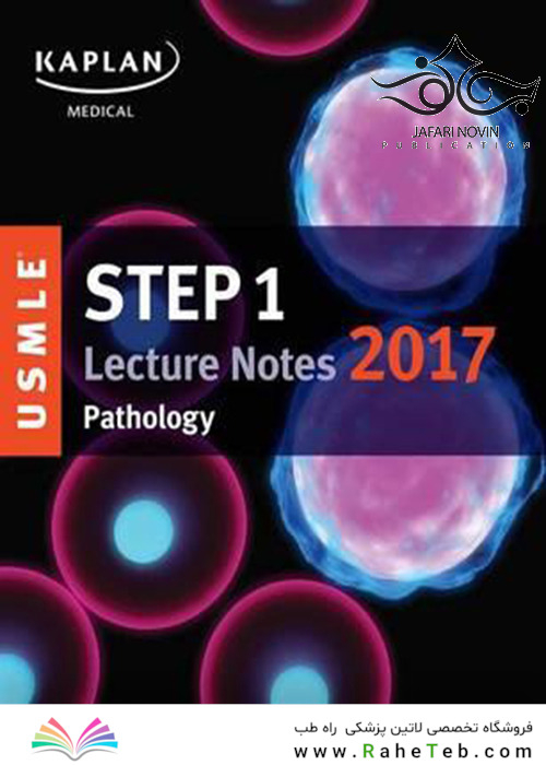 کتاب USMLE Step 1 Lecture Notes 2018: Pathology