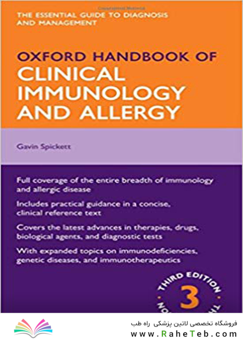کتاب Oxford Handbook of Clinical Immunology and Allergy