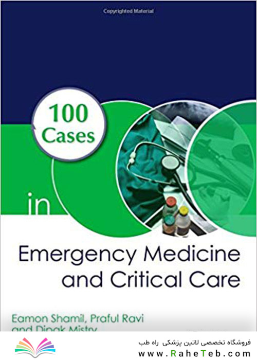 کتاب 100 Cases in Emergency Medicine and Critical Care (موردهای اورژانس پزشکی و مراقبت بالینی)