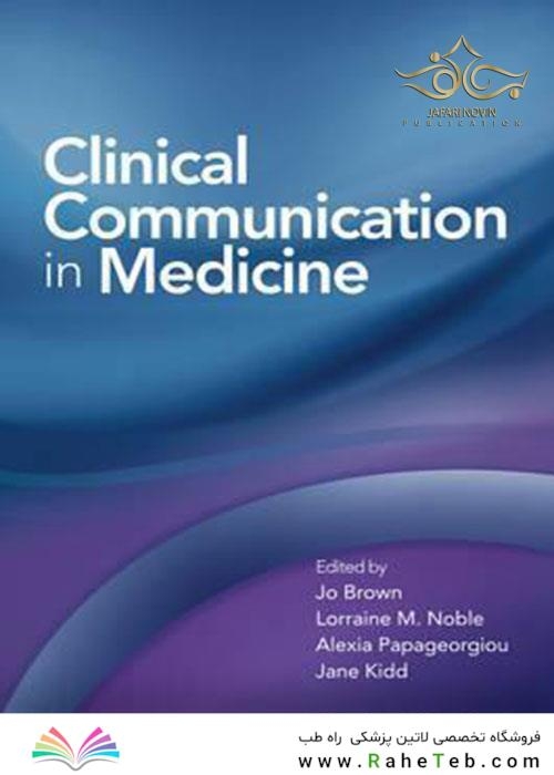 Clinical Communication in Medicine 1st Edition 2016 ارتباطات بالینی در پزشکی چاپ اول