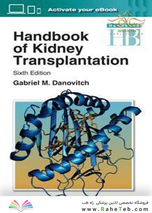 2017 Handbook of Kidney Transplantation Sixth Edition