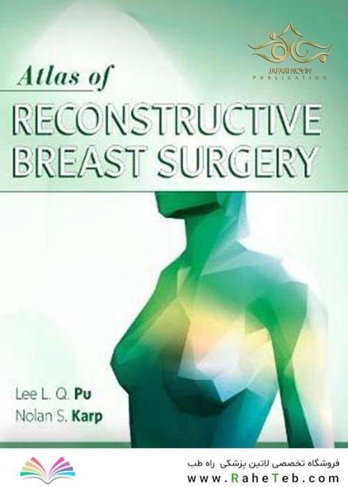  Atlas of Reconstructive Breast Surgery 1st Edition 2020  اطلس جراحی بازسازی پستان