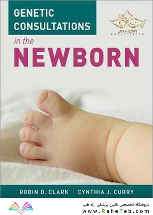 Genetic Consultations in the Newborn 2019 مشاوره ژنتیکی در نوزاد