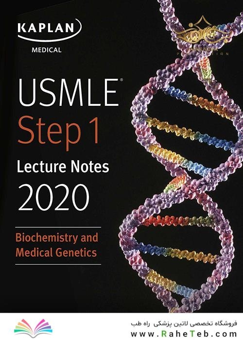 USMLE Step 1 Lecture Notes 2020: Biochemistry and Medical Genetics کاپلان 2020: بیوشیمی و ژنتیک پزشکی