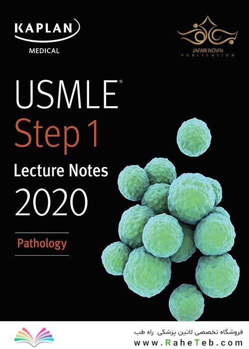 USMLE Step 1 Lecture Notes 2021: Pathology کاپلان 2021: آسیب شناسی