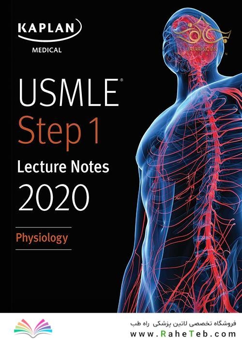 USMLE Step 1 Lecture Notes 2020: Physiology کاپلان 2020: فیزیولوژی