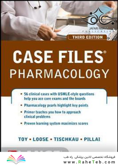 Case Files Pharmacology, 3rd Edition2013 پرونده های دارویی