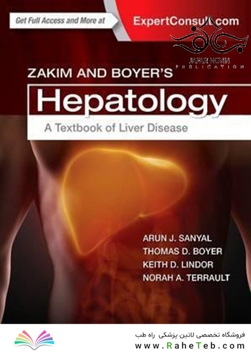 Zakim and Boyer’s Hepatology, 7th Edition2017 زکیم و بویر کبدی
