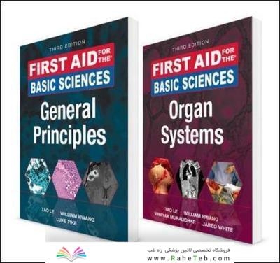 First Aid for the Basic Sciences, (VALUE PACK) 3rd Edition2017