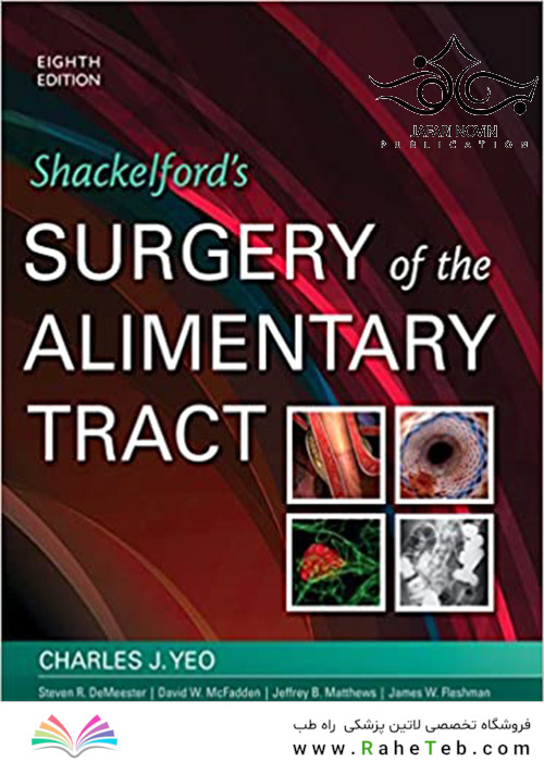 Shackelford’s Surgery of the Alimentary Tract, 8th Edition2018 جراحی دستگاه گوارش