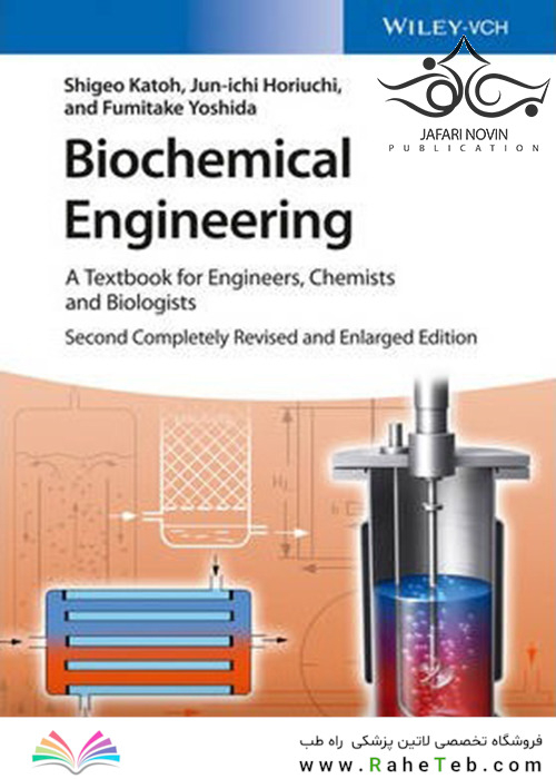 Biochemical Engineering, 2nd Edition2015 مهندسی بیوشیمی