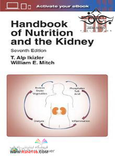 Handbook of Nutrition and the Kidney, Seventh Edition2017 راهنمای تغذیه و کلیه