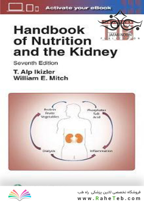 Handbook of Nutrition and the Kidney, Seventh Edition2017 راهنمای تغذیه و کلیه