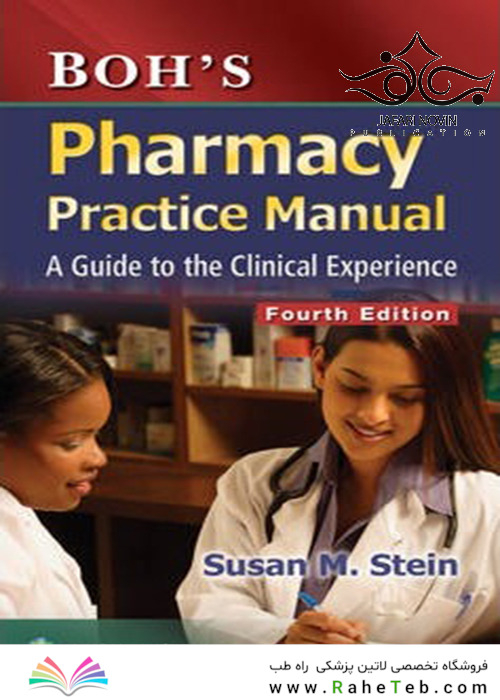 Boh’s Pharmacy Practice Manual, Fourth Edition2014 راهنمای تمرین داروخانه