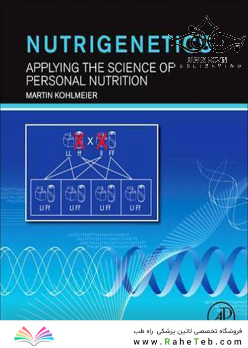 Nutrigenetics: Applying the Science of Personal Nutrition2016 استفاده از علم تغذیه شخصی