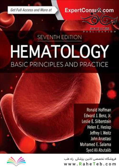 Hematology: Basic Principles and Practice 7th Edition2017 هماتولوژی