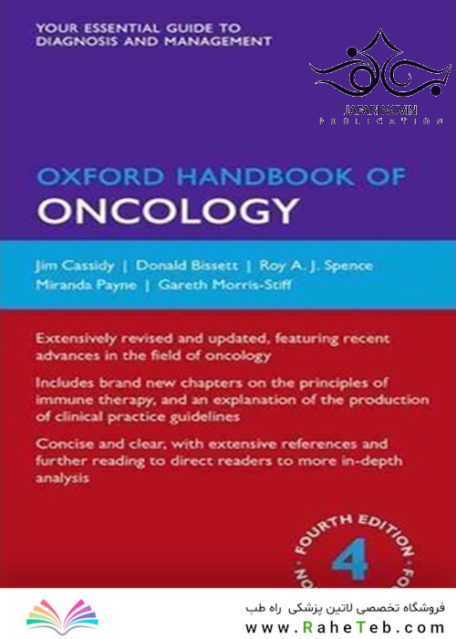 Oxford Handbook of Oncology, 4th Edition2015 آکسفورد کتاب سرطان شناسی