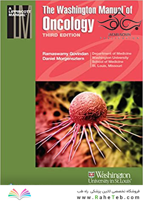 The Washington Manual of Oncology , 3th Edition2015 راهنمای آنکولوژی واشنگتن