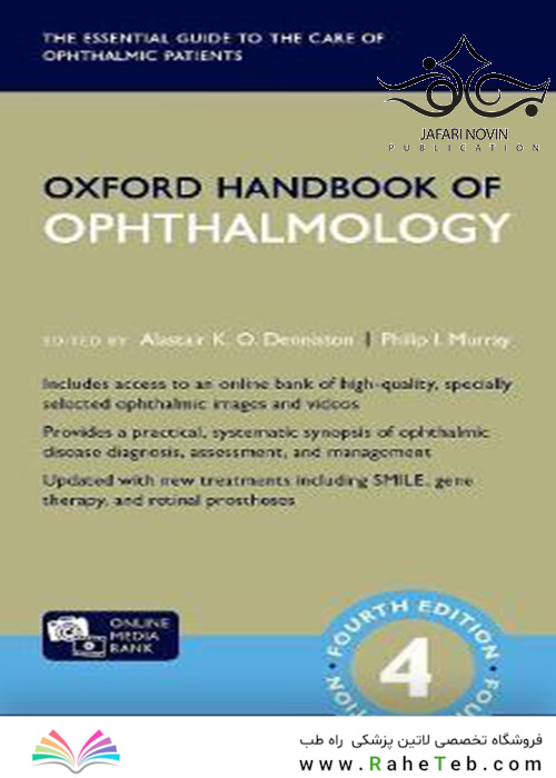 Oxford Handbook of Ophthalmology, 4th Edition2018 آکسفورد چشم پزشکی