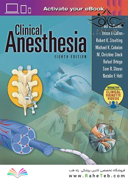 Clinical Anesthesia, 8e Edition2017 بیهوشی بالینی