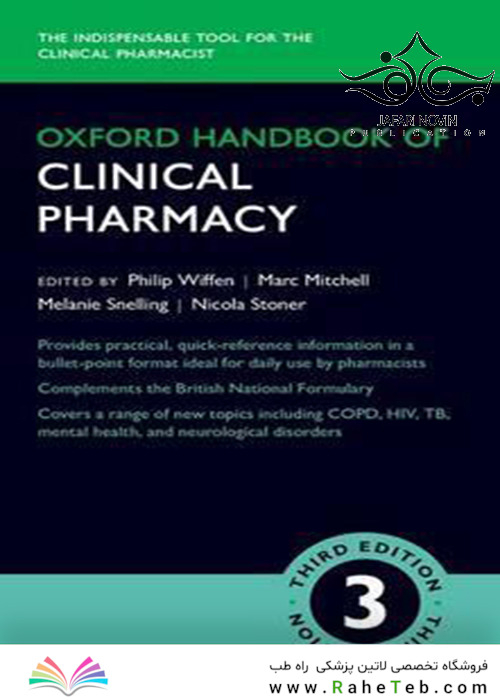 Oxford Handbook of Clinical Pharmacy, 3rd Edition2017 راهنمای داروسازی بالینی آکسفورد