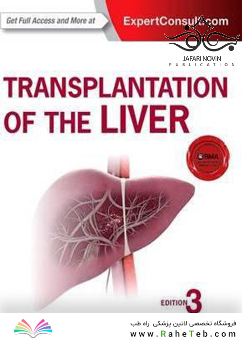 Transplantation of the Liver, 3rd Edition2015 پیوند کبد