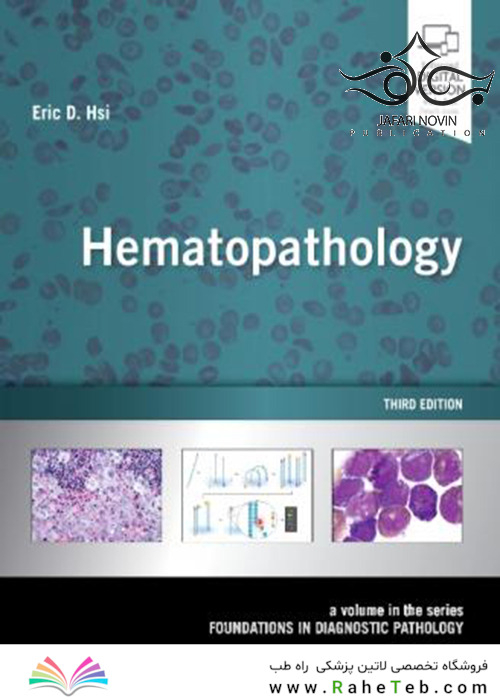 Hematopathology, 3rd Edition2017 آسیب شناسی خون