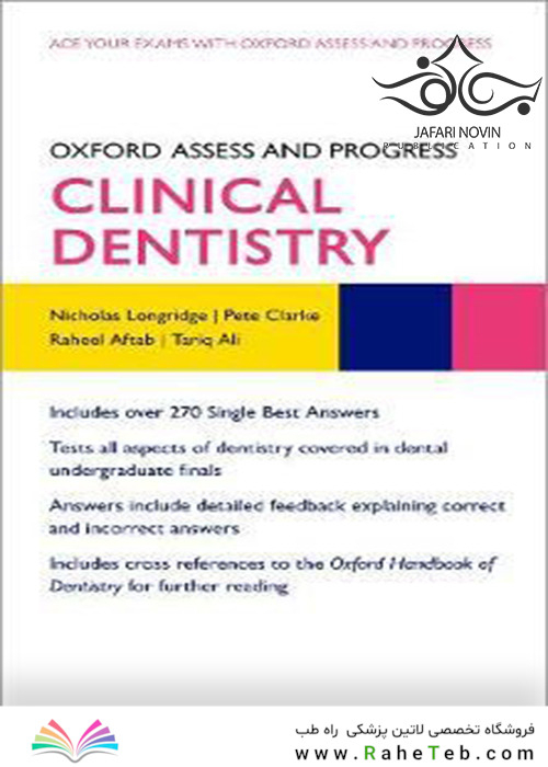 Oxford Assess and Progress: Clinical Dentistry2019 آکسفورد ارزیابی و پیشرفت دندانپزشکی بالینی