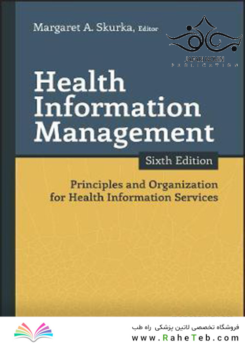 Health Information Management, 6th Edition 2017