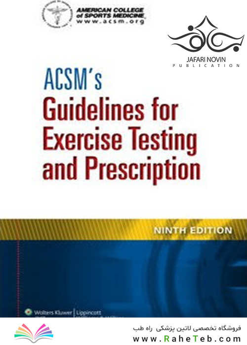 ACSM’s Guidelines for Exercise Testing and Prescription 9th Edition2013 رهنمودهایی برای تست ورزش
