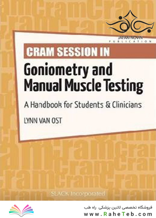 Cram Session in Goniometry and Manual Muscle Testing2013 سنجش گونیومتری و تست عضلات دستی