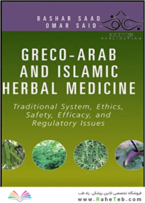 Greco-Arab and Islamic Herbal Medicine 1st Edition2011 داروهای گیاهی یونانی