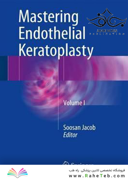 Mastering Endothelial Keratoplasty, Volume I 1st Edition2016 تسلط بر کراتوپلاستی اندوتلیال ، جلد اول
