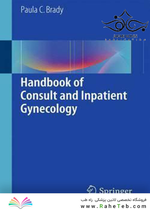 Handbook of Consult and Inpatient Gynecology 1st Edition2016 راهنمای زنان و زایمان مشاوره ای و بستری