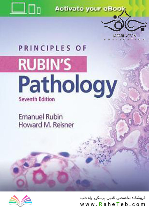 Principles of Rubin’s Pathology Seventh Edition2018 اصول آسیب شناسی روبین
