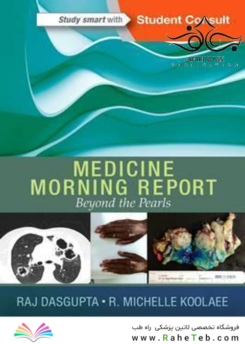 Medicine Morning Report: Beyond the Pearls 1st Edition2016 گزارش پزشکی