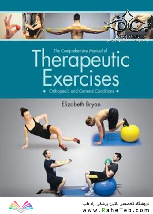 The Comprehensive Manual of Therapeutic Exercises2018 راهنمای جامع تمرینات درمانی