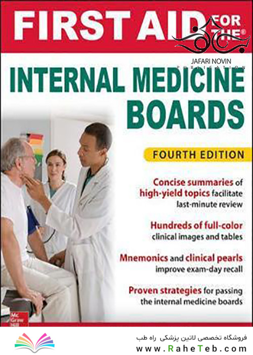First Aid for the Internal Medicine Boards 4th Edition2017 کمک های اولیه برای هیئت های پزشکی داخلی