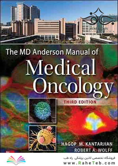 The MD Anderson Manual of Medical Oncology 3rd Edition2016
