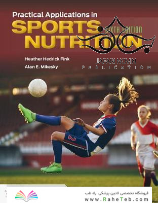 Practical Applications in Sports Nutrition 6th Edition2020 کاربردهای عملی در تغذیه ورزشی
