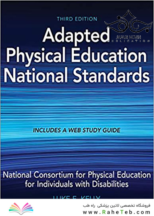Adapted Physical Education National Standards2019 استانداردهای ملی تربیت بدنی اقتباس شده